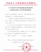 转发关于我市中介机构促就业领补贴和省内重点缺工企业信息的通知